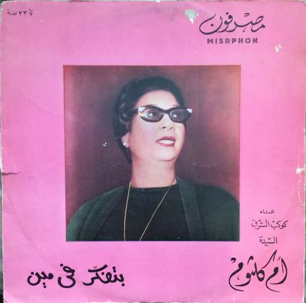 Oum Kalthoum - بتفكر في مين (LP, Album)