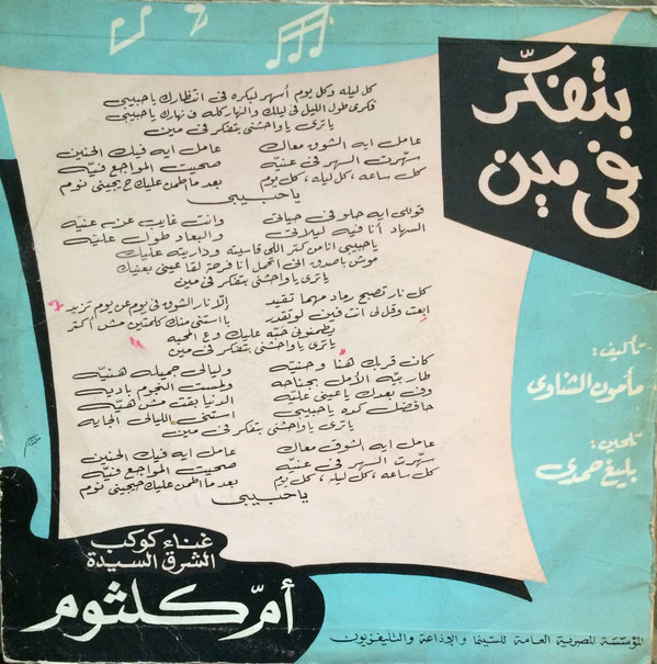 Oum Kalthoum - بتفكر في مين (LP, Album) - Image 2