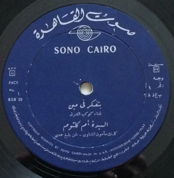 Oum Kalthoum - بتفكر في مين (LP, Album) - Image 3