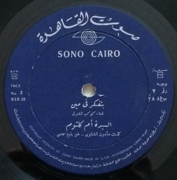 Oum Kalthoum - بتفكر في مين (LP, Album) - Image 4