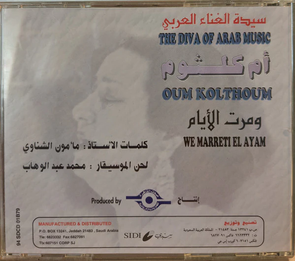 Oum Kalthoum - ومرت الأيام - We Marret El Ayam (CD, Album) - Image 2