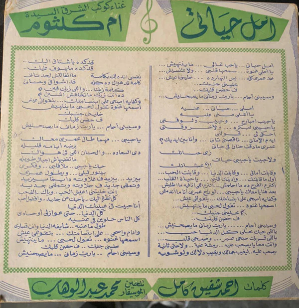 Oum Kalthoum - أمل حياتي (2x7") - Image 2