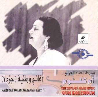 Oum Kalthoum = Oum Kalthoum - أغاني وطنية - الجزء ١ = Majm'oat Aghani Wataniah (Part 1) (CD, Comp, RE)