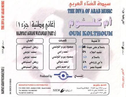 Oum Kalthoum = Oum Kalthoum - أغاني وطنية - الجزء ١ = Majm'oat Aghani Wataniah (Part 1) (CD, Comp, RE) - Image 2