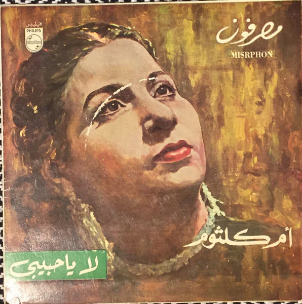 Oum Kalthoum = Oum Kalthoum - لا يا حبيبي = La Ya Habibey (7")