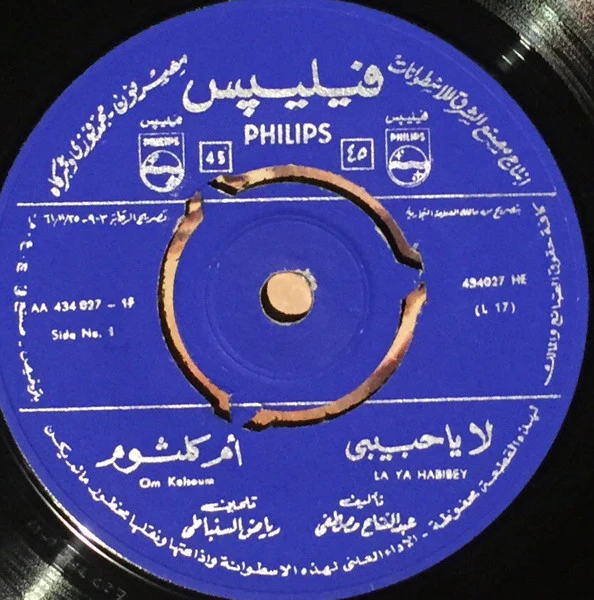 Oum Kalthoum = Oum Kalthoum - لا يا حبيبي = La Ya Habibey (7") - Image 3