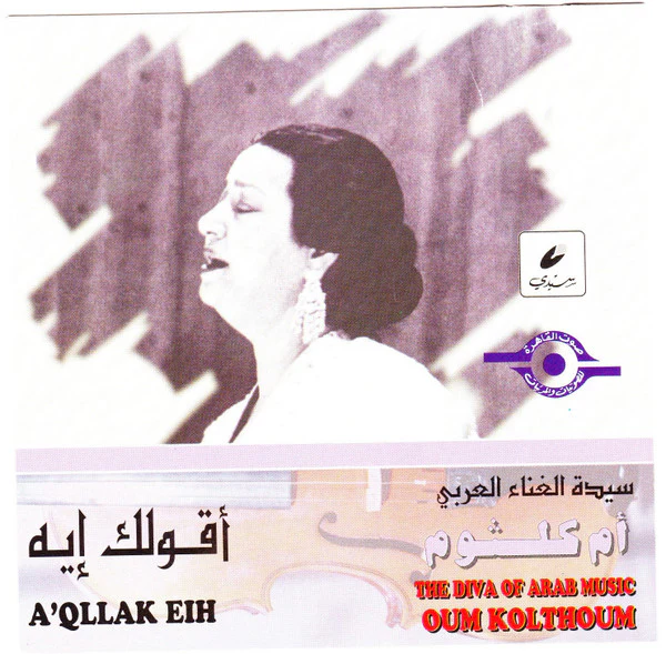 Oum Kalthoum = Oum Kalthoum - أقولك إيه = A'qllak Eih (CD, Album, RE)