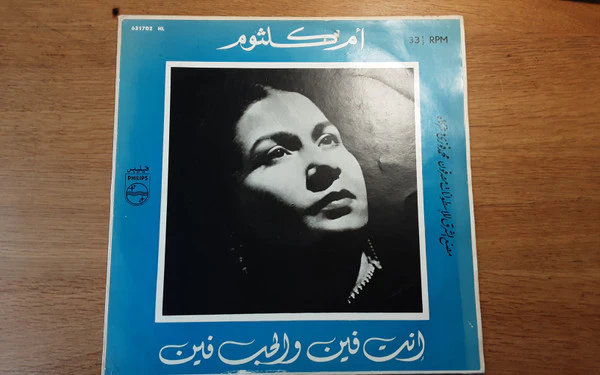 Oum Kalthoum - Une Soiree Avec La Grande Vedette De L'Orient (LP)