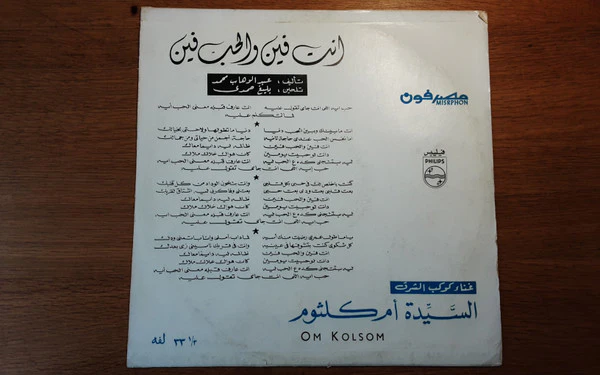 Oum Kalthoum - Une Soiree Avec La Grande Vedette De L'Orient (LP) - Image 2