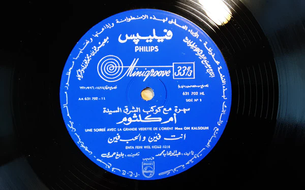 Oum Kalthoum - Une Soiree Avec La Grande Vedette De L'Orient (LP) - Image 3