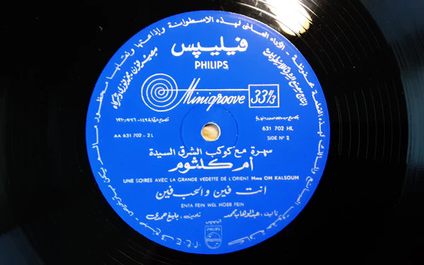 Oum Kalthoum - Une Soiree Avec La Grande Vedette De L'Orient (LP) - Image 4