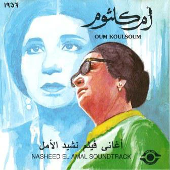 Oum Koulsoum* - أغاني فيلم نشيد الأمل Nasheed El Amal Soundtrack (CD, RE)