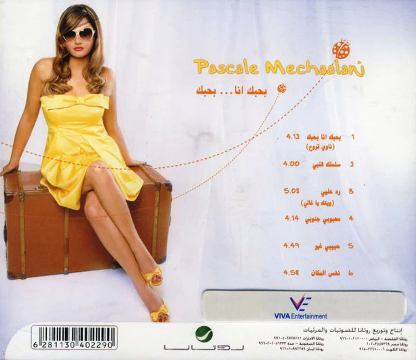 Pascale Mechaalani* - بحبك انا... بحبك (CD, Album) - Image 2