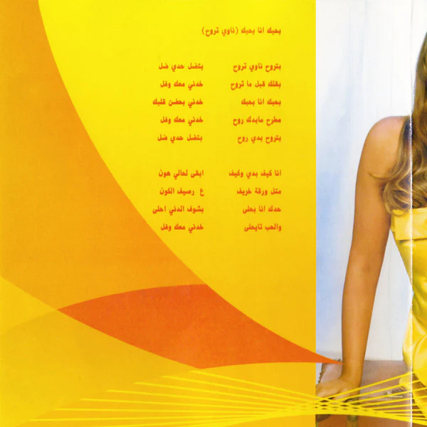 Pascale Mechaalani* - بحبك انا... بحبك  (CD, Album) - Image 2