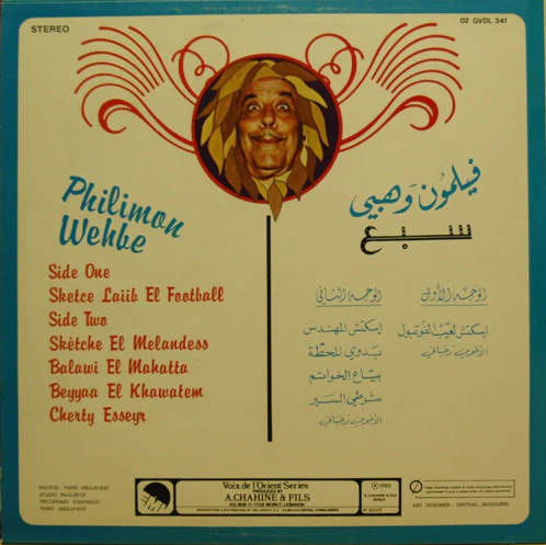 Philimon Wehbe* - سبع (LP) - Image 2