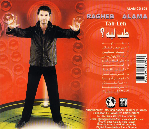 Ragheb Alama* - طب ليه ؟ = Tab Leh (CD, Album) - Image 2