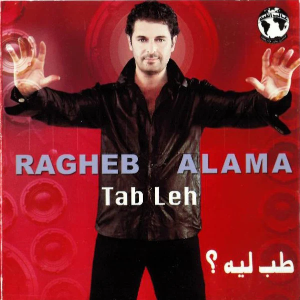 Ragheb Alama* - طب ليه ؟ = Tab Leh (CD, Album)