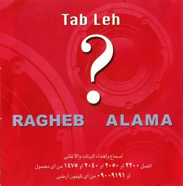 Ragheb Alama* - طب ليه ؟ = Tab Leh (CD, Album) - Image 4