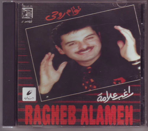 Ragheb Alameh* - توأم روحى (CD, Album)
