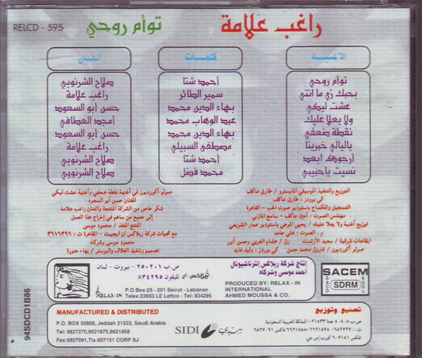 Ragheb Alameh* - توأم روحى (CD, Album) - Image 2