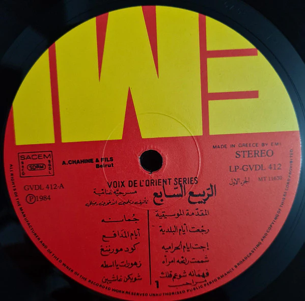 Rahbani Brothers - الربيع السابع - مسرحية غنائية Ar-Rabih Assabeh Volume 1 (Complete Original Cast Recording) (LP) - Image 3