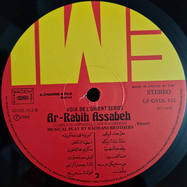 Rahbani Brothers - الربيع السابع - مسرحية غنائية Ar-Rabih Assabeh Volume 1 (Complete Original Cast Recording) (LP) - Image 4