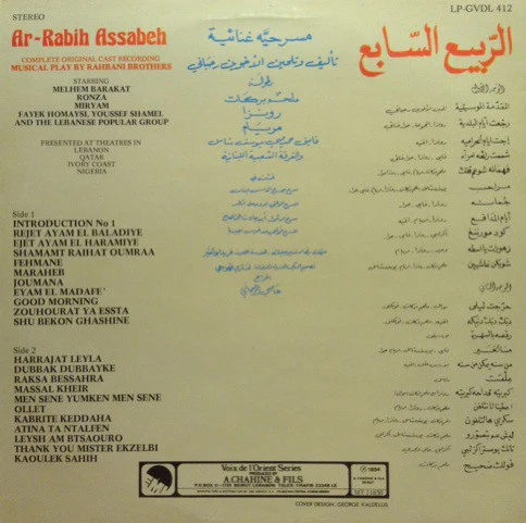 Rahbani Brothers - الربيع السابع - مسرحية غنائية Ar-Rabih Assabeh Volume 1 (Complete Original Cast Recording) (LP) - Image 2