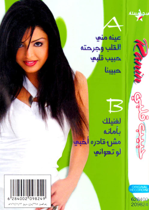 Ranin* - حبيب قلبي (Cass, Album) - Image 2
