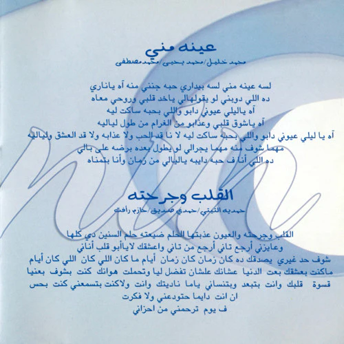 Ranin* - حبيب قلبي (CD, Album) - Image 4