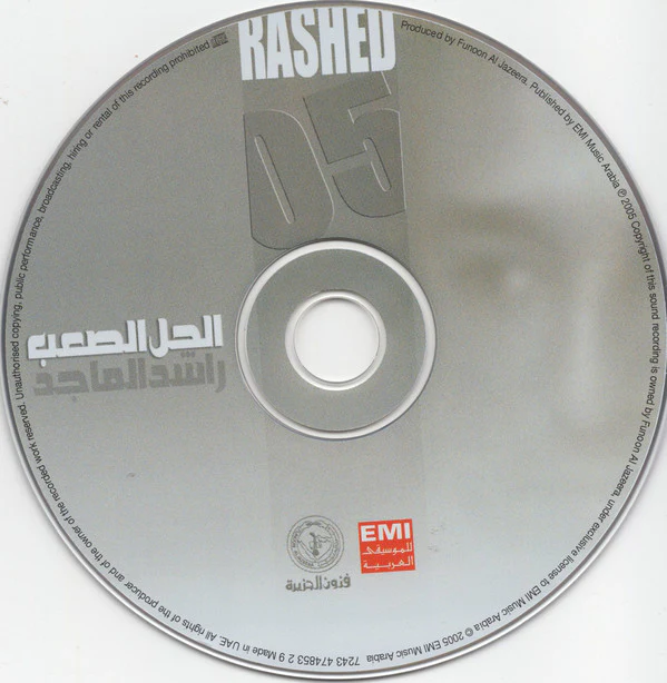 Rashed* - الحل الصعب 05 (CD, Album) - Image 2