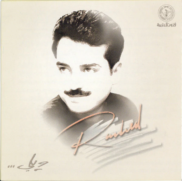 Rashed* - ويلي (CD, Album)