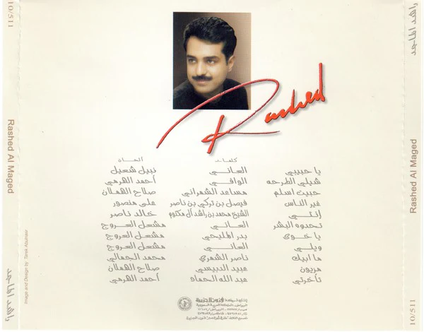 Rashed* - ويلي (CD, Album) - Image 2