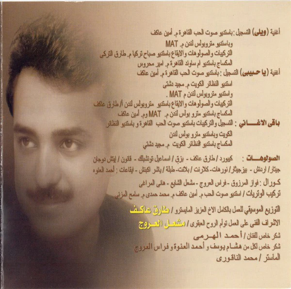 Rashed* - ويلي (CD, Album) - Image 4