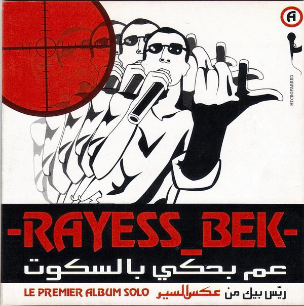 -Rayess_Bek-* - عم بحكي بالسكوت (CD, Album)