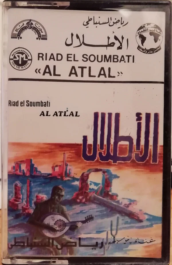 Riad El Soumbati - الأطلال = Al Atlal (Cass, Album, RE)