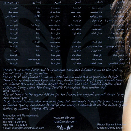 Rola* - كل الغرام (CD, Album) - Image 2