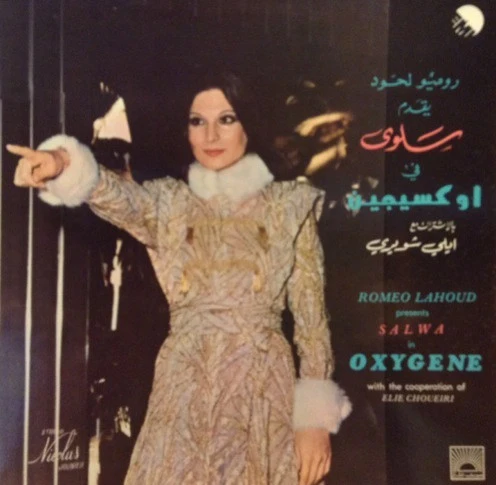 Romeo Lahoud* Presents Salwa* With The Cooperation Of Elie Choueiri* - اوكسيجين Oxygene (LP, Gat)