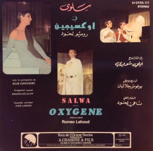 Romeo Lahoud* Presents Salwa* With The Cooperation Of Elie Choueiri* - اوكسيجين Oxygene (LP, Gat) - Image 2