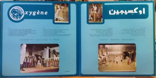 Romeo Lahoud* Presents Salwa* With The Cooperation Of Elie Choueiri* - اوكسيجين Oxygene (LP, Gat) - Image 3
