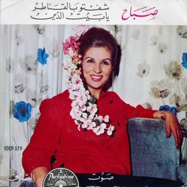 Sabah - شفتو بالقناطر \\ يا بيت الدين (7")