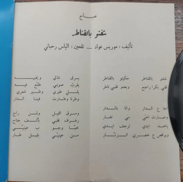 Sabah - شفتو بالقناطر \\ يا بيت الدين (7") - Image 5