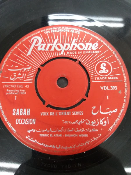 Sabah - (اوكازيون (قلبي مجبورة بيعه = Occasion (7")