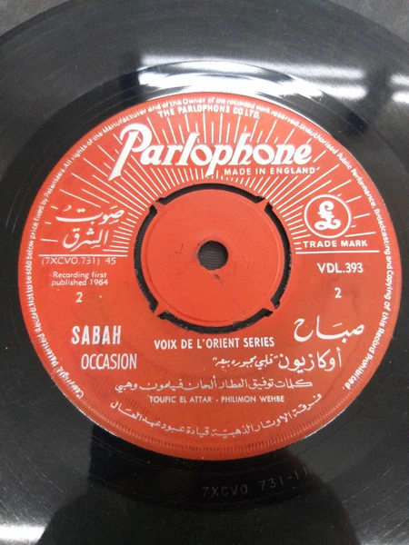 Sabah - (اوكازيون (قلبي مجبورة بيعه = Occasion (7") - Image 2