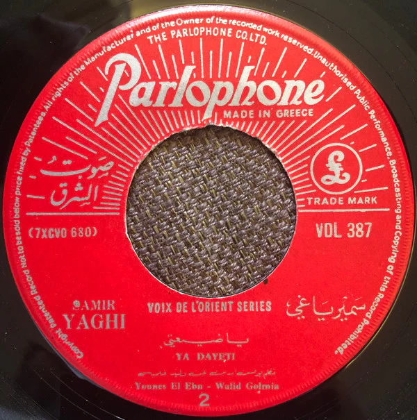 Sabah, سمير ياغي = Sabah, سمير ياغي - يسلم لنا لبنان / يا ضيعتي =Yesslam Lana Loubnan / Ya Dayeti (7")
