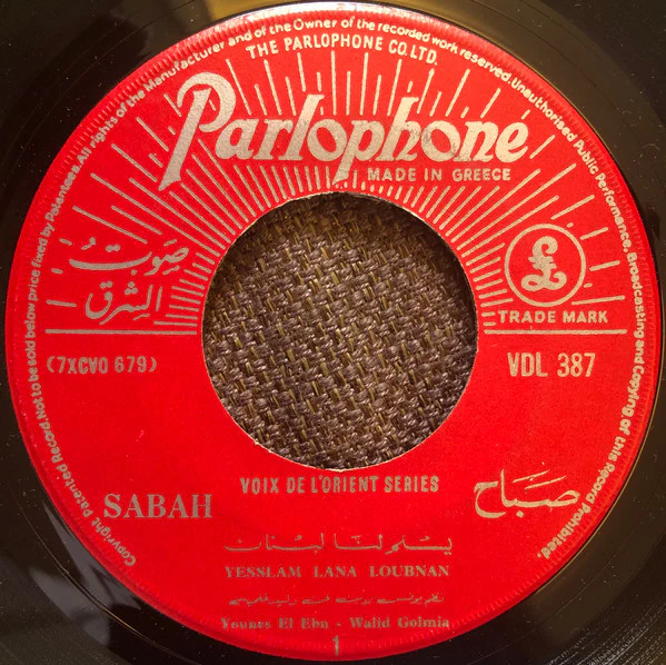 Sabah, سمير ياغي = Sabah, سمير ياغي - يسلم لنا لبنان / يا ضيعتي =Yesslam Lana Loubnan / Ya Dayeti (7") - Image 2