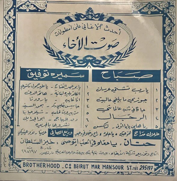 Sabah - الرجال (7") - Image 2