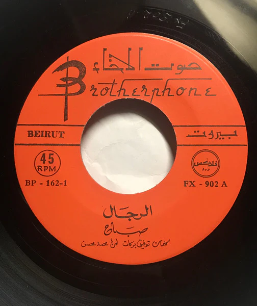 Sabah - الرجال (7") - Image 3