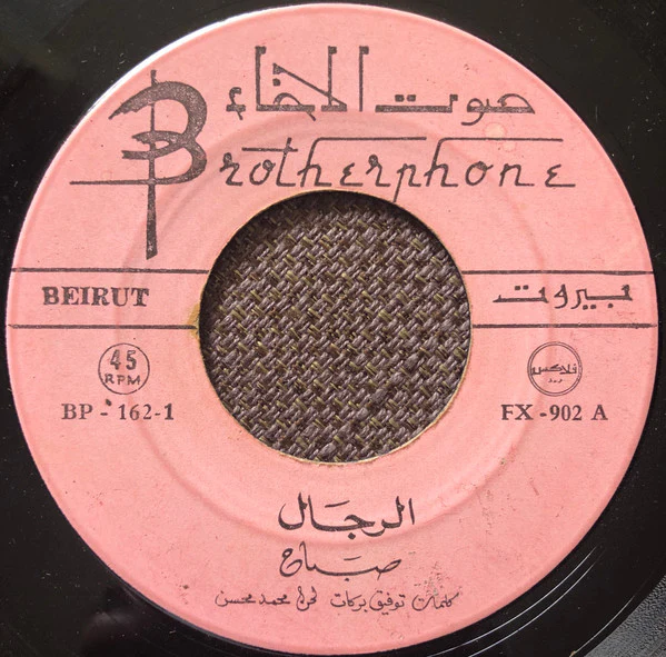 Sabah - الرجال (7")