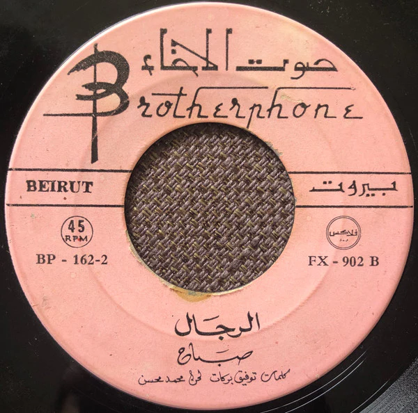 Sabah - الرجال (7") - Image 2