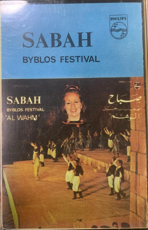 Sabah - الوهم "Al Wahm" (Cass, Album)